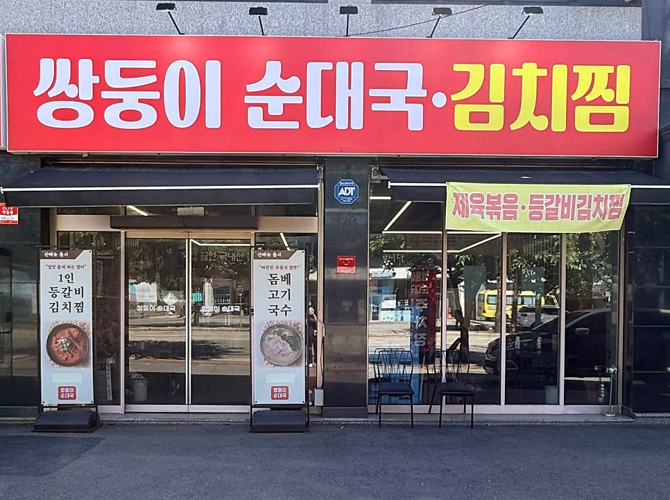쌍둥이순대국 사진 1