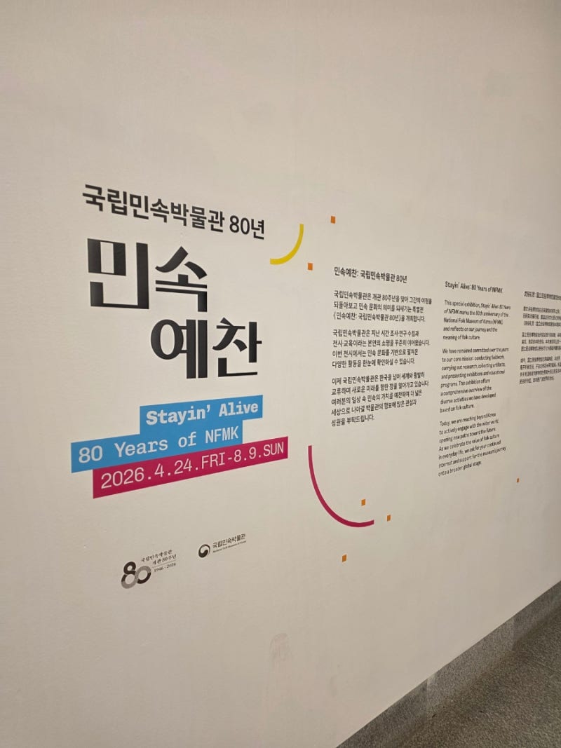 서울 국립민속박물관 아이동반 방문 후기 입장료 무료 어린이박물관 예약방법까지