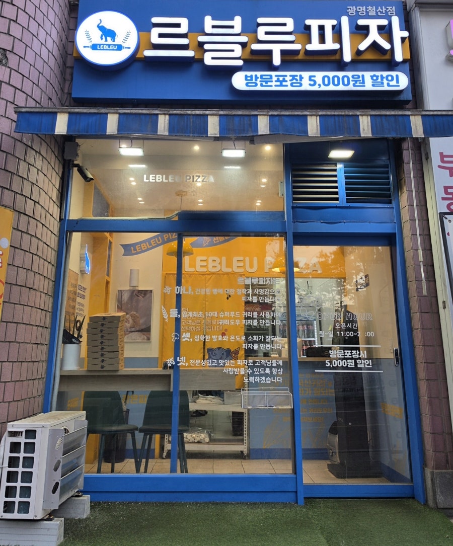 르블루피자 철산점 사진 1