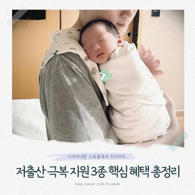 출산 후 보험료 다 내면 손해! 2026년 정부 지원 출산 혜택 및 육아휴직 어린이보험료 할인 납....