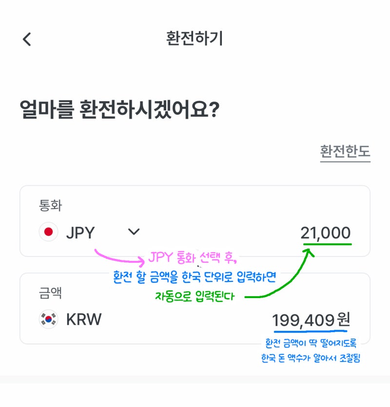 여자 혼자 후쿠오카 (04) 경비 준비하기 (우리은행 환전/일본 교통카드 애플페이/위비트래블....