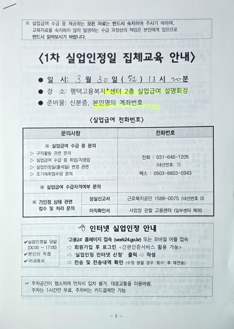 [실업]실업급여 1차 실업인정일 후기 - 고용센터 방문·집체교육 참석(신분증 필참!!)