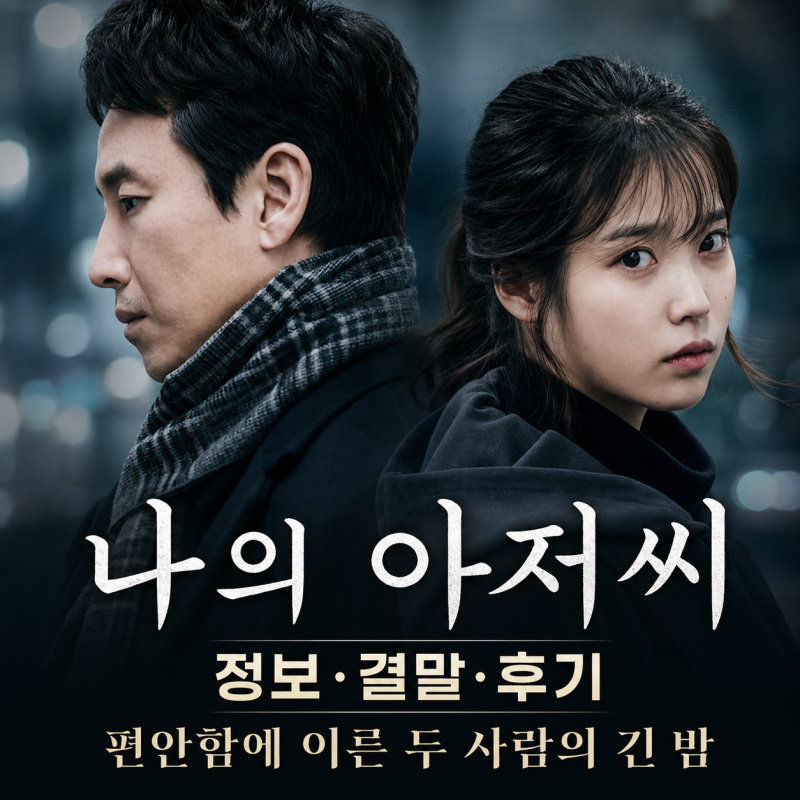 My Mister Drama Info, Ending Review: The Long Night of Two People Who Found Peace