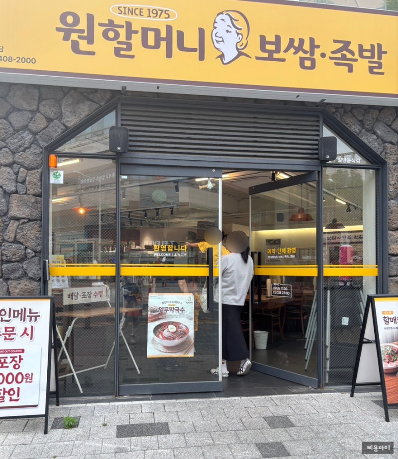 [동천동] 원할머니보쌈족발 칠곡점 아이와 점심특선 후기