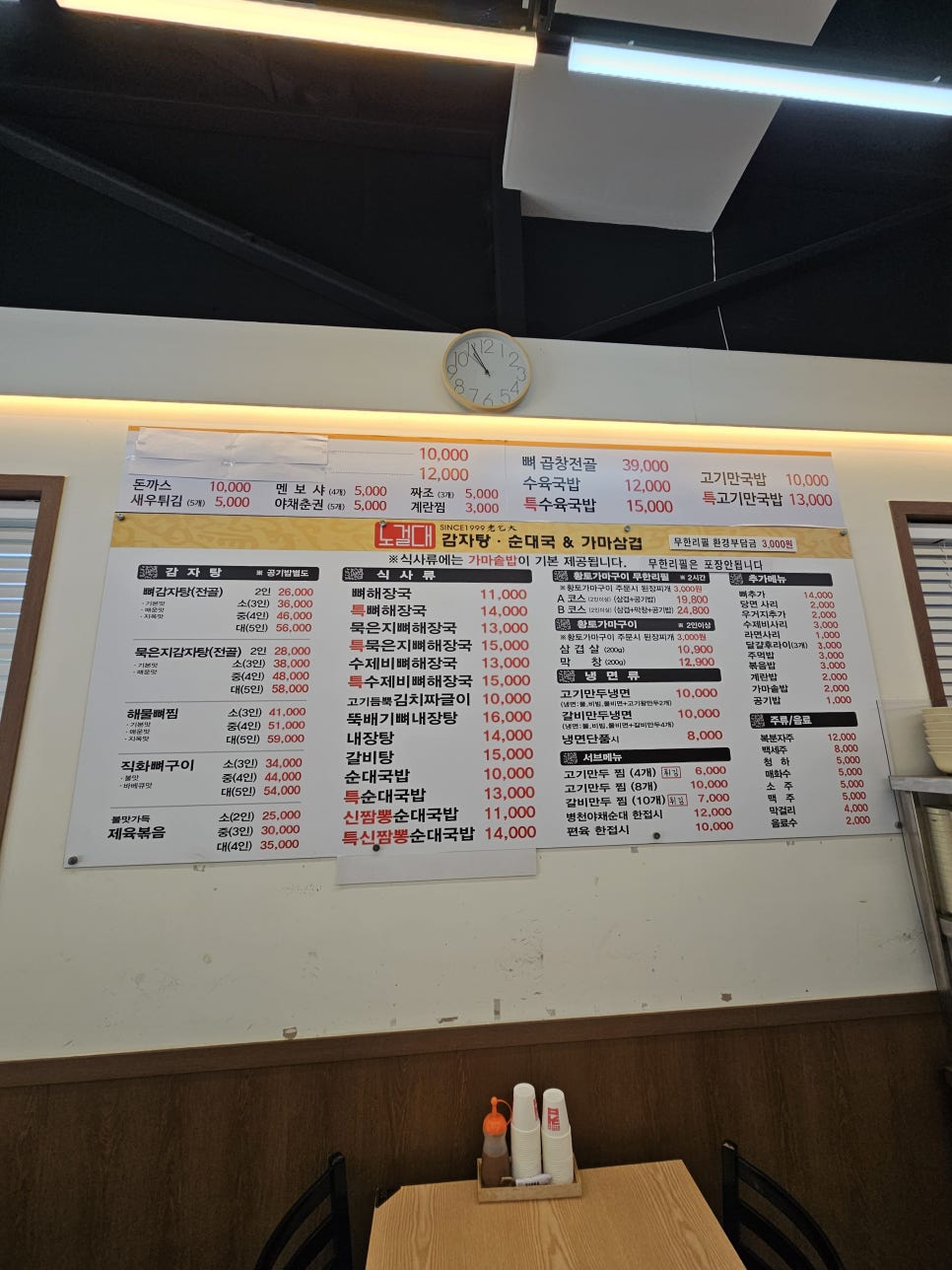 노걸대감자탕 안성공도점 사진 4