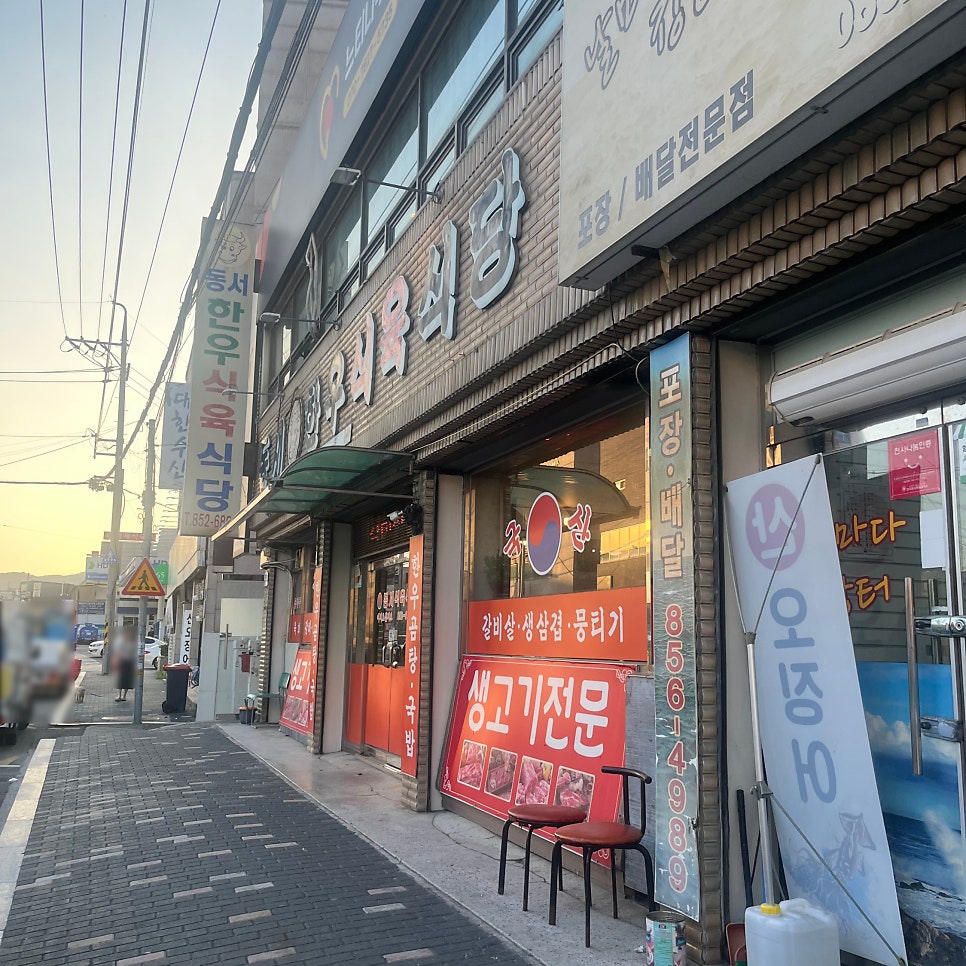 동서한우식육식당 사진 1