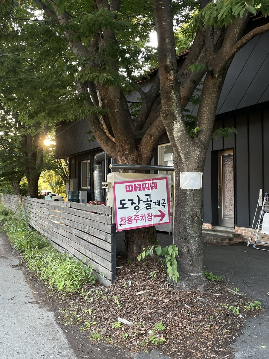 약먹은오닭 도장골계곡 사진 3