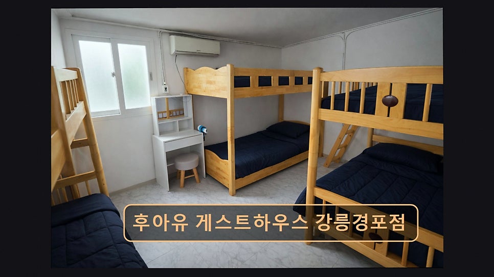 후아유 게스트하우스 강릉경포점 사진 2