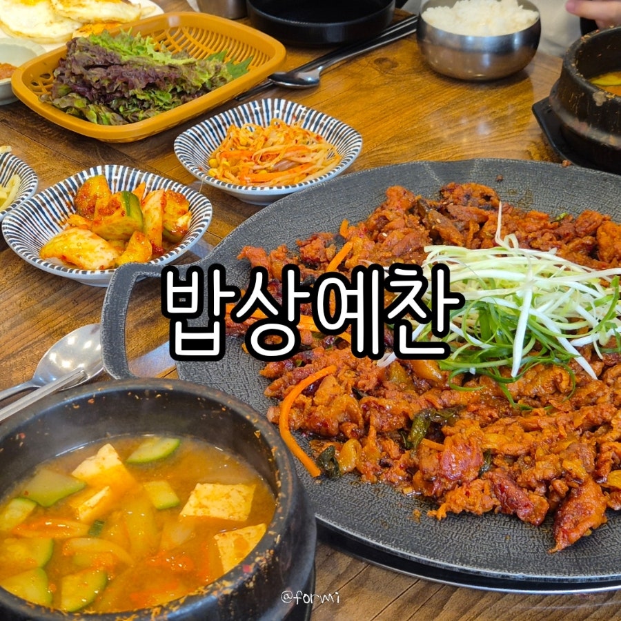 밥상예찬 사진 1
