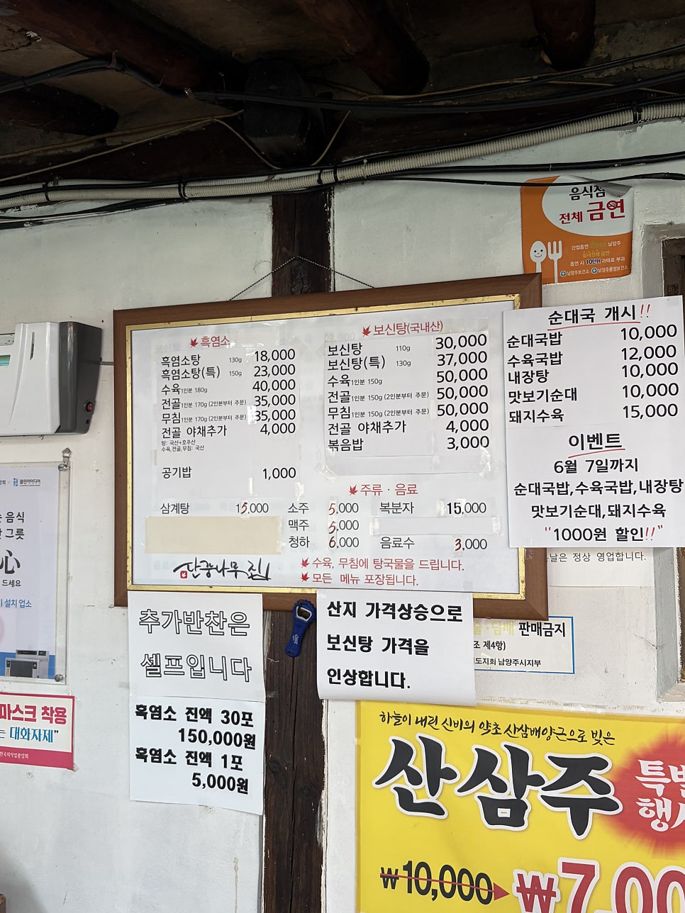 단풍나무집 수동점 사진 6