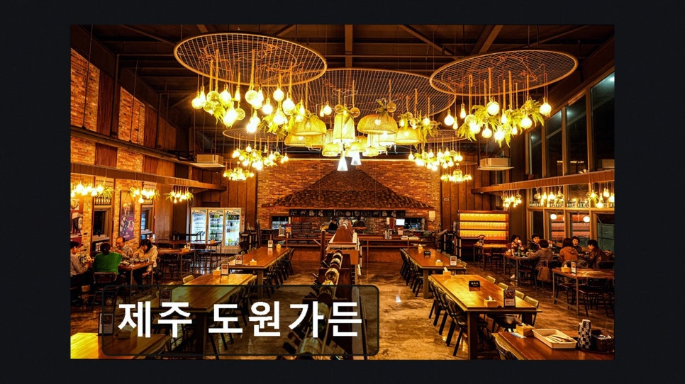 제주도원가든 사진 3
