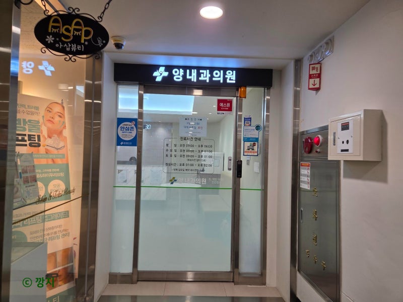 부산 북구 양내과의원 국가건강검진 위대장내시경 주의 사항 후기