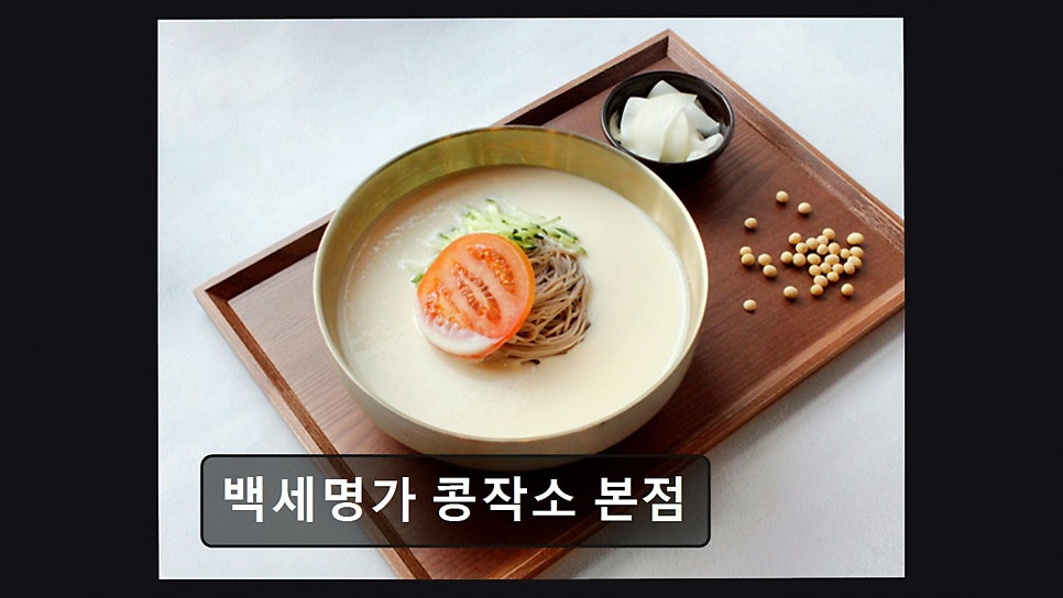 백세명가 콩작소 산본점 사진 6