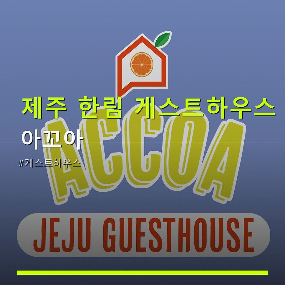아꼬아 사진 1