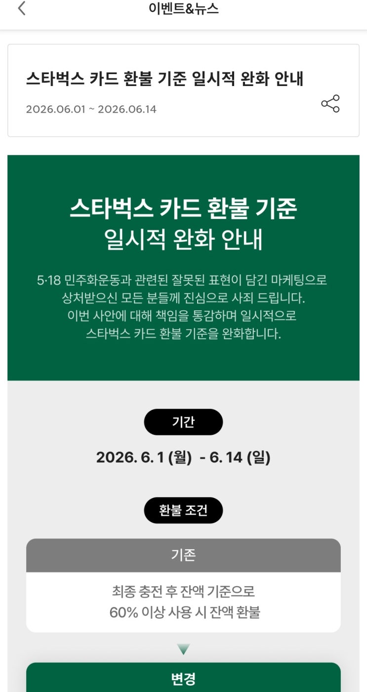  스타벅스 카드 환불 - 6월 1일 오늘부터 진행하는 모바일 앱 신청 방법