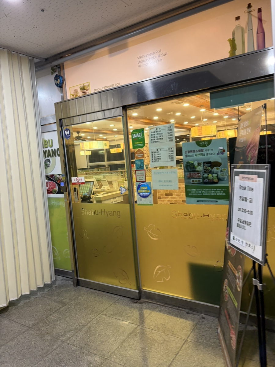 샤브향 대전관저점 사진 3