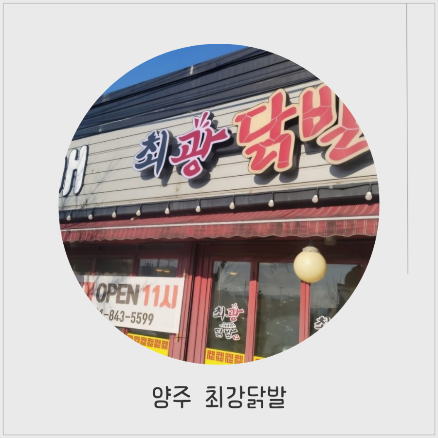 최광닭발 사진 1
