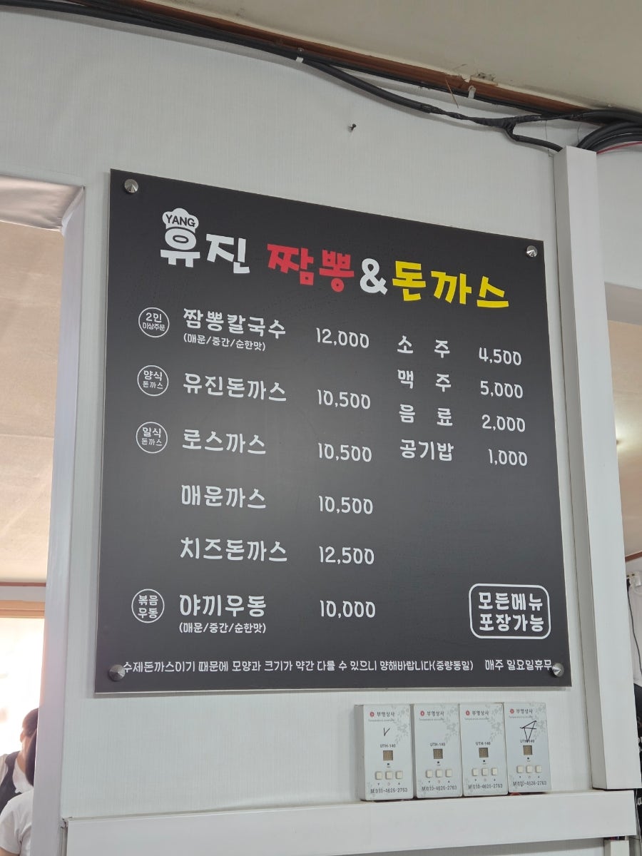 유진짬뽕앤돈까스 사진 3