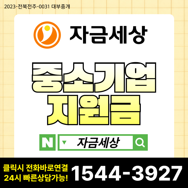 <b>중소기업</b>공제기금이란? 사장님을 위한 목돈 마련과 <b>긴급</b>자금... 
