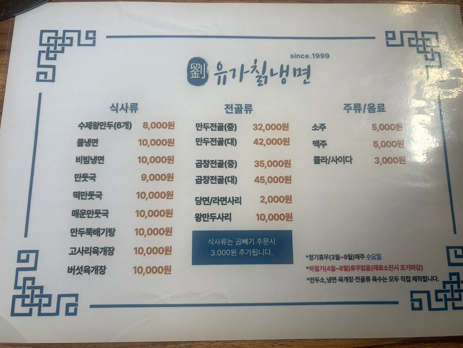 유가칡냉면 사진 6