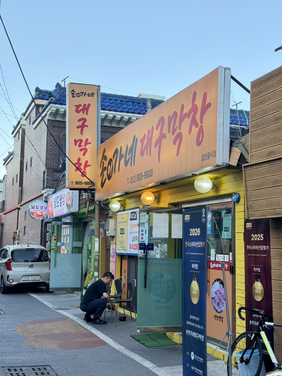 손이가네대구막창 사진 1