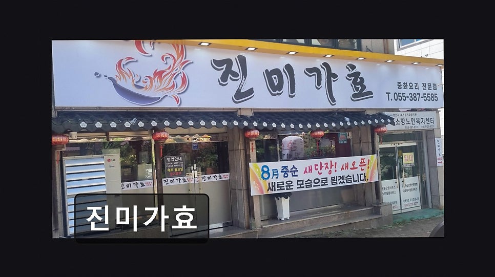 진미가효 사진 2
