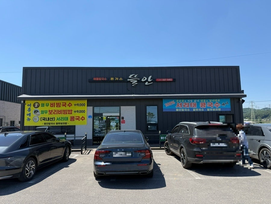 뜰안칼국수열무보리밥 사진 2