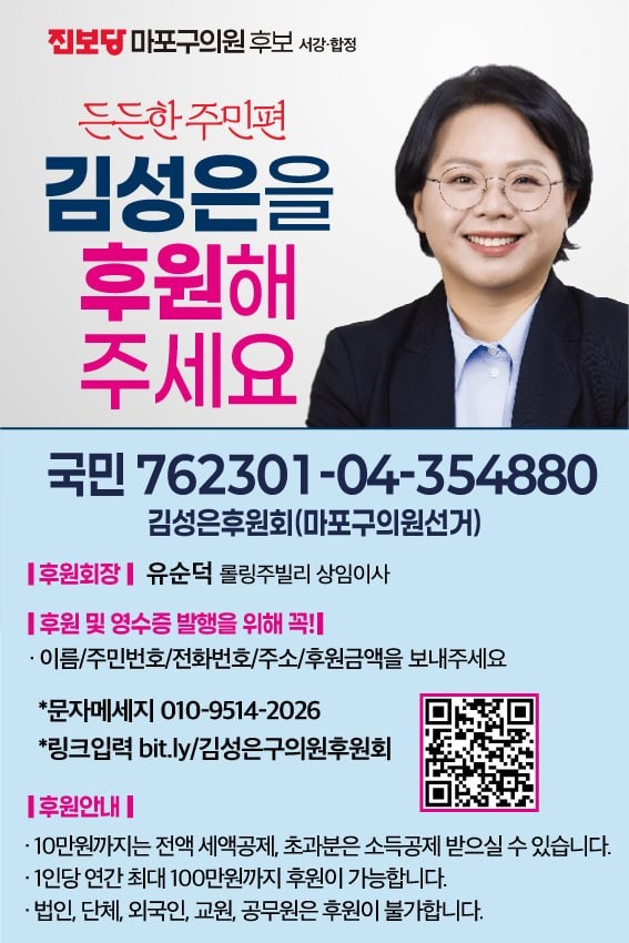 김성은 후원회) 든든한 주민편 진보당 김성은을 후원해 주세요!