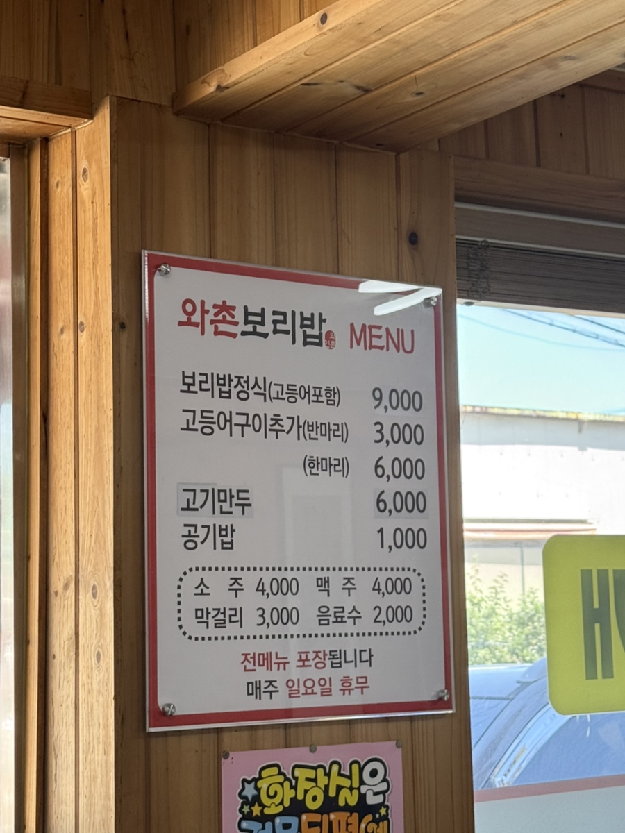 와촌보리밥 사진 3
