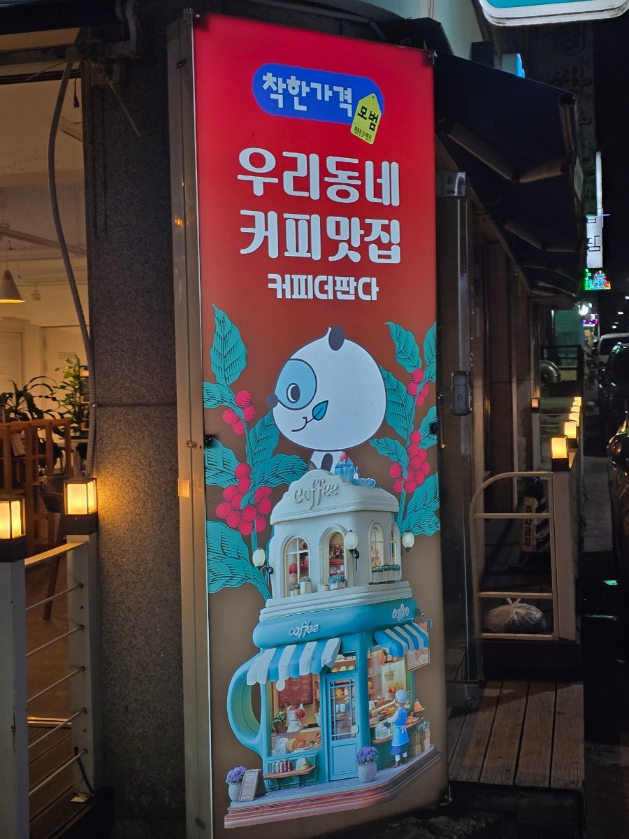 커피더판다 단계점 사진 4