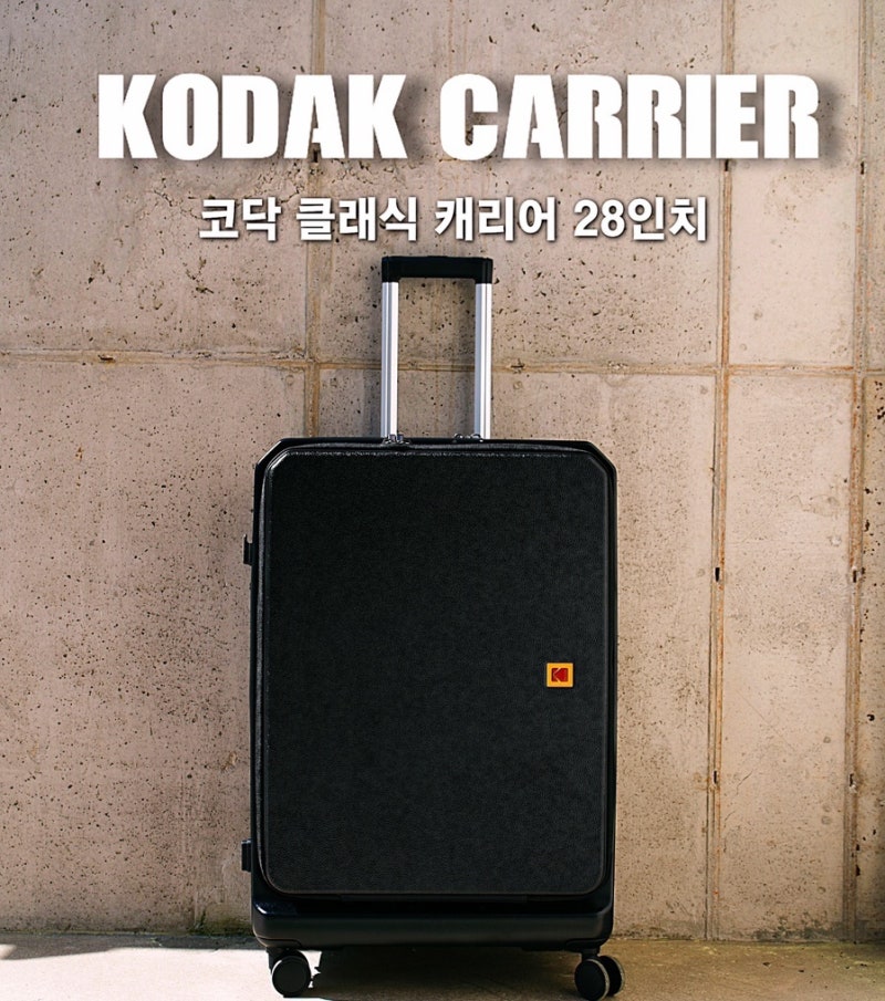 해외여행용 대형 캐리어 추천｜코닥 클래식 캐리어 28인치 블랙, 실사용 후기