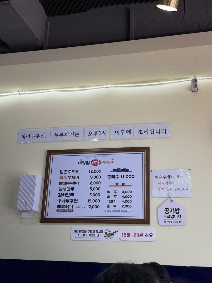대왕암매운수제비 사진 3