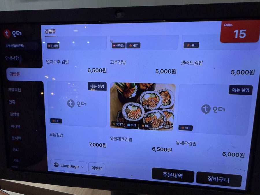 김밥천국 사진 6