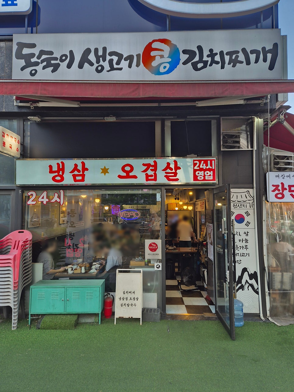 동숙이생고기콩김치찌개 사진 3
