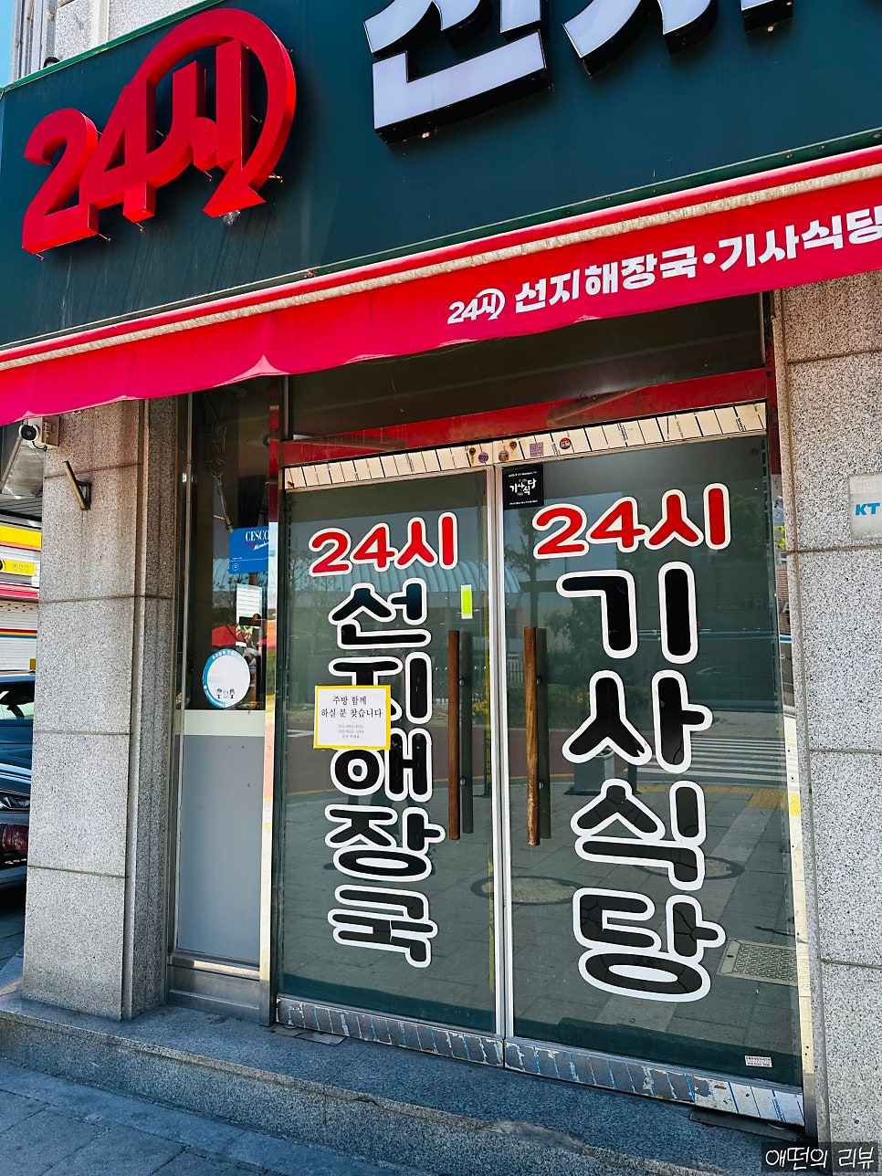 24시선지해장국기사식당 사진 2