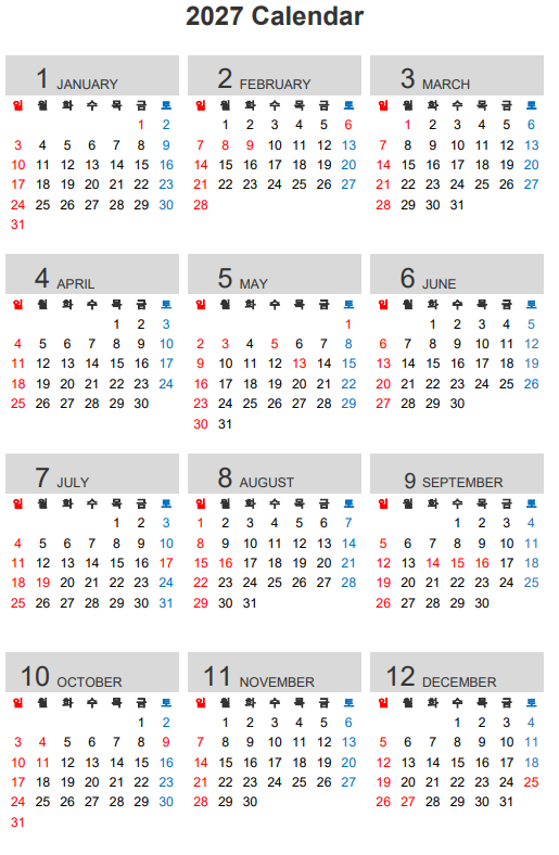 <b>2027년 달력</b> <1페이지짜리 1년 달력 엑셀파일 PDF>