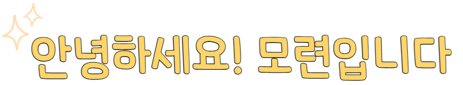 늘솜베이커리 사진 1