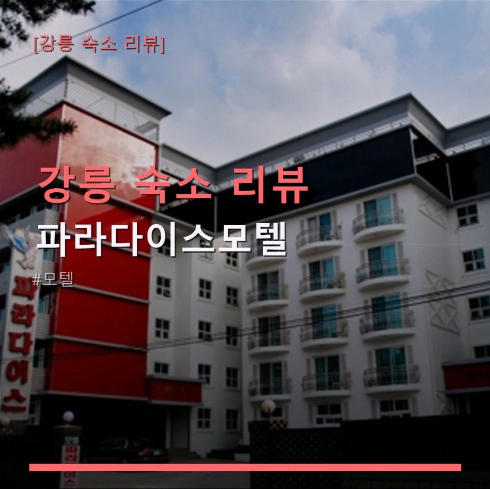 파라다이스모텔 사진 6