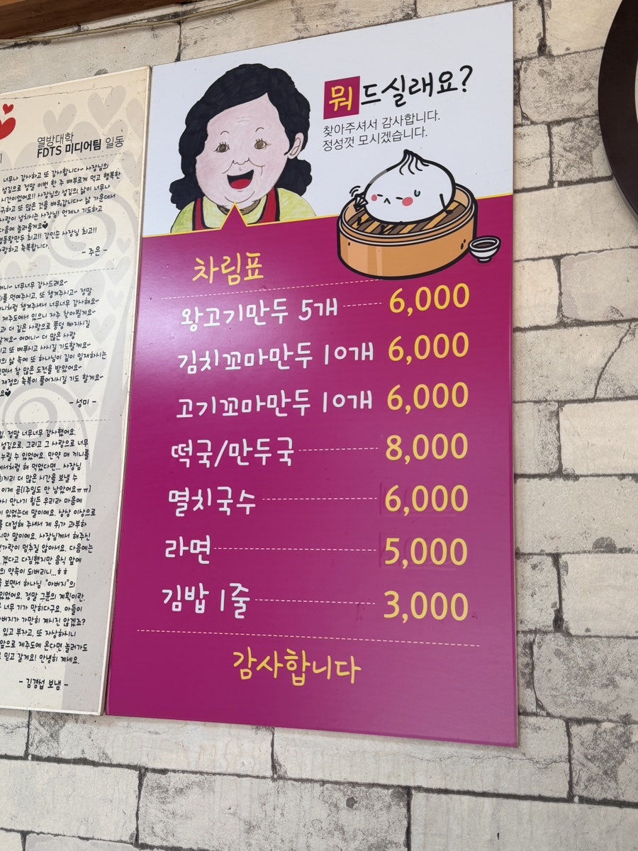 명동왕만두 사진 3