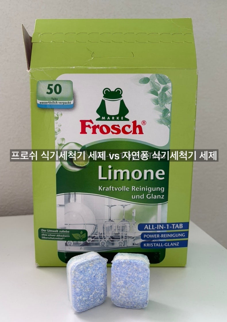 프로쉬 올인원 식기세척기 세제, 자연퐁 스팀워시 식기세척기 세제 사용 후기(비교, 주의점)