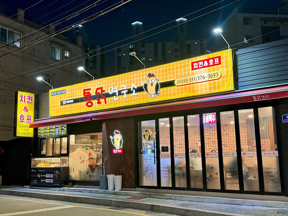 통닭연구소 오산갈곶점 사진 3