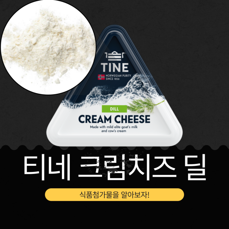  코스트코 신상 9,990원 노르웨이산 [티네 크림치즈 딜] 125GX2개