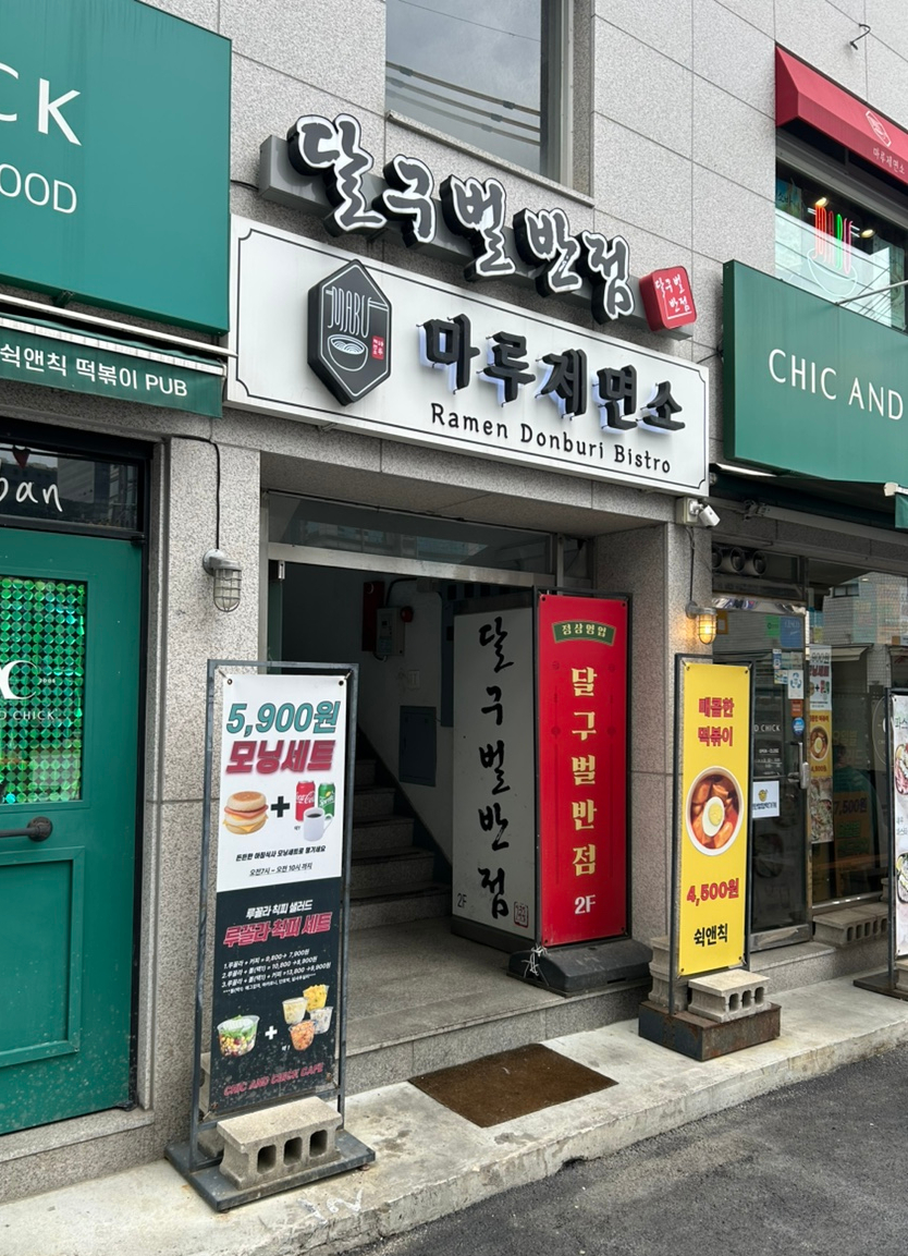 달구벌반점 사진 2