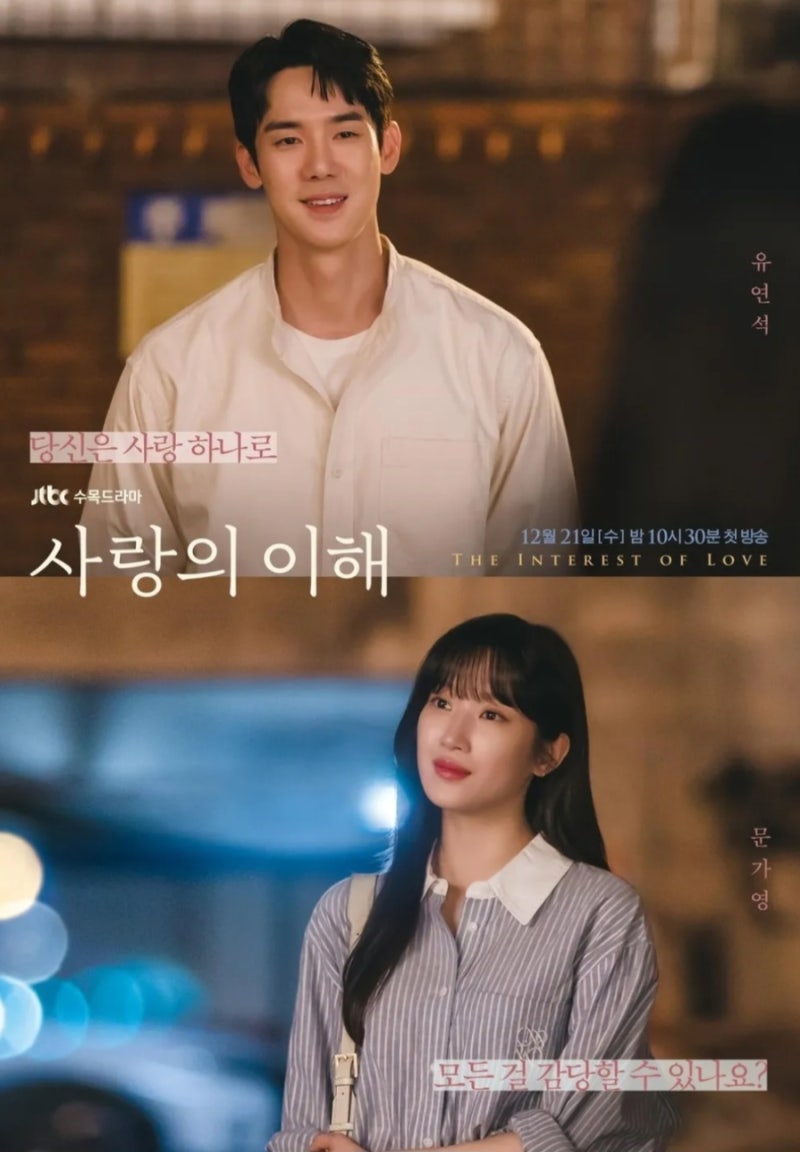 문가영 유연석의 현실 멜로, 사랑은 왜 이렇게 어려울까? 사랑의 이해 드라마 리뷰
