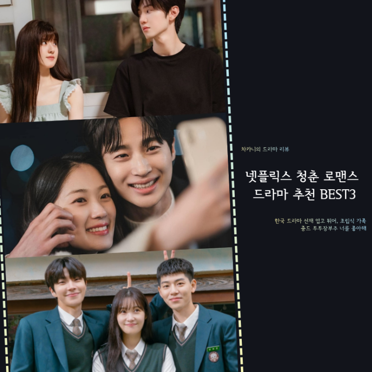 추천 Best3 | <b>선재 업고 튀어</b>·조립식 가족·중드 투투장부주