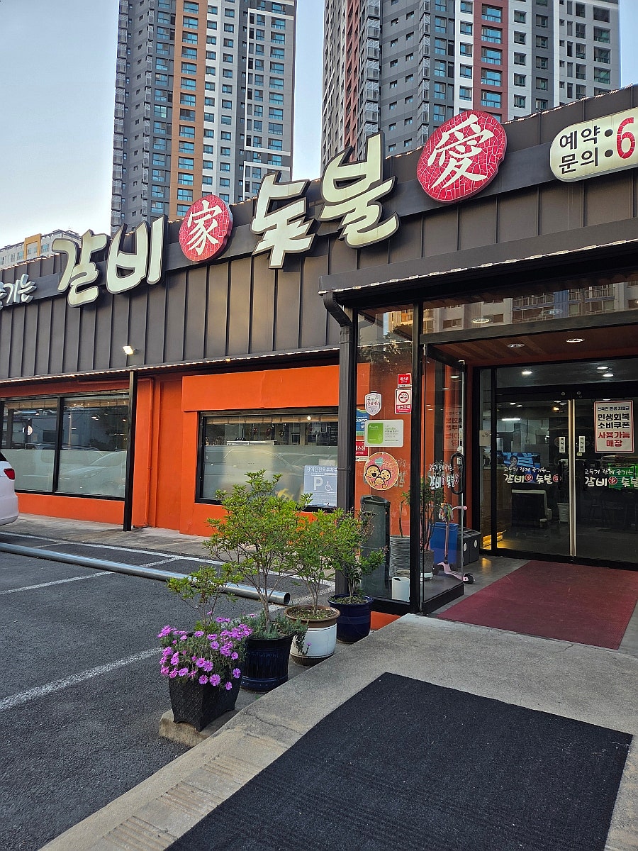 갈비가숯불애 사진 4