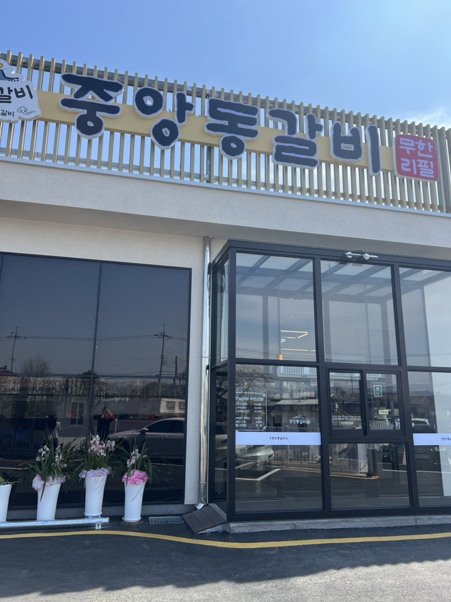 중앙동갈비 사진 3