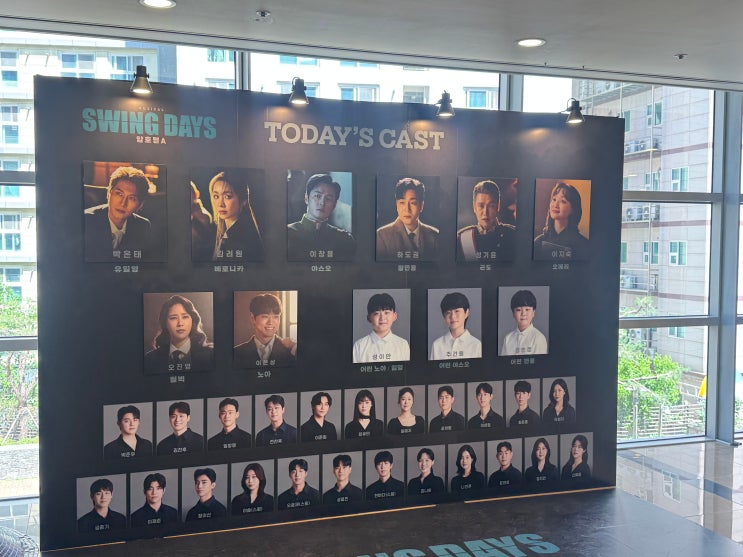  [서울일상] 스윙 데이즈 : 암호명 A - 뮤지컬 스윙데이즈 암호명 A 충무아트센터 직관 후기, 박은태 배우님 캐스팅 및 퇴근길, 예매, 할인, 자리 추천 정보, 충무아트센터 주차