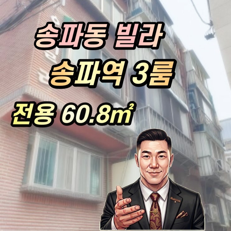  송파동 빌라 경매 송파역 3룸 20평대 2025타경289