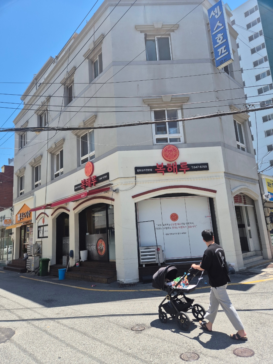 복해루 사진 2